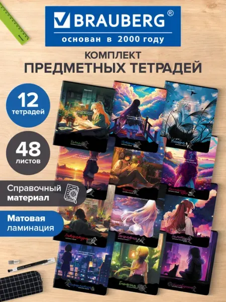 Brauberg Предметные тетради 48 листов в клетку и линейку 12 шт набор