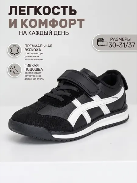 ТопТошка Кроссовки детские кеды