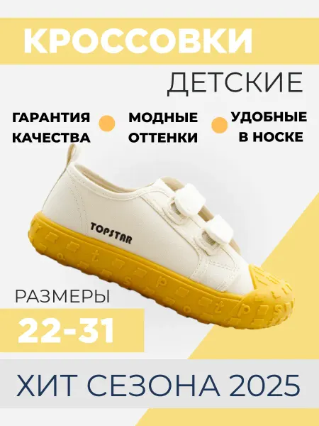TopStar Детские кроссовки