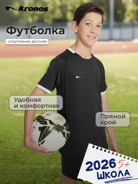 KRONOS Футболка на физкультуру