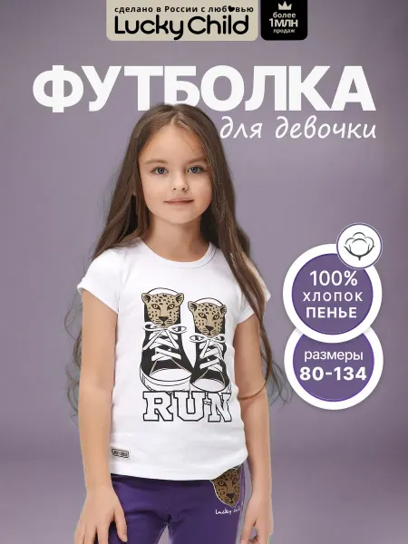 Lucky Child Футболка детская