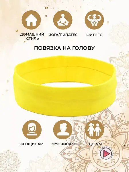 Hoth Повязка на голову желтая