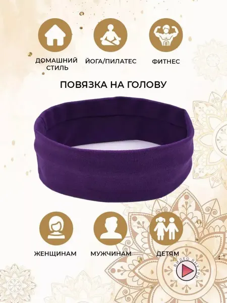 Hoth Повязка на голову фиолетовая