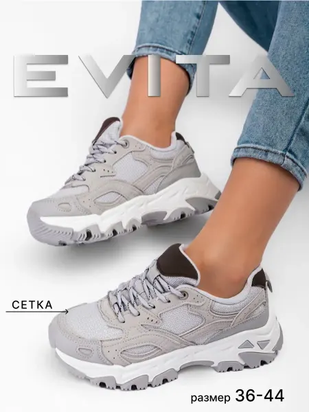EVITA Кроссовки женские демисезонные