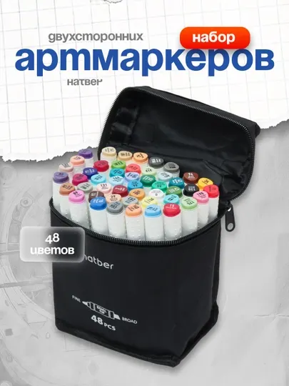 Набор двухсторонних артмаркеров Hatber Sketch - Terra Colora, 48 цветов