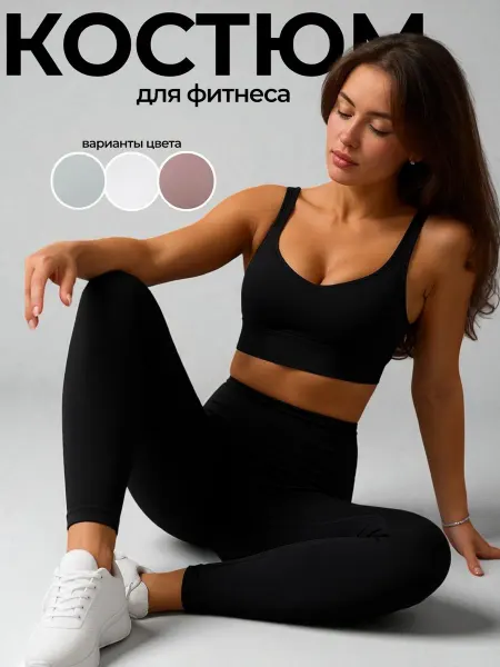 Спортивный костюм женский