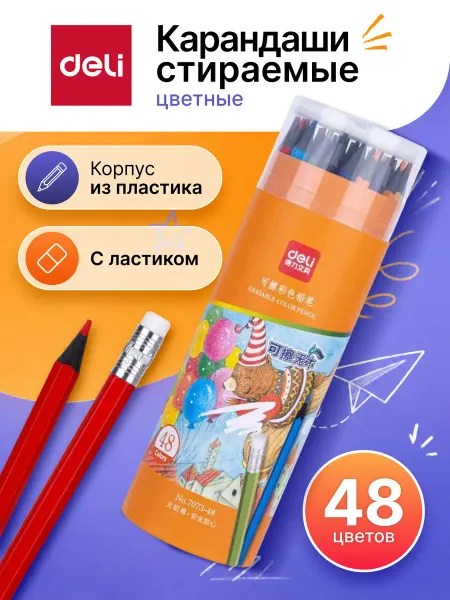 DELI Стираемые карандаши для рисования 48 цветов