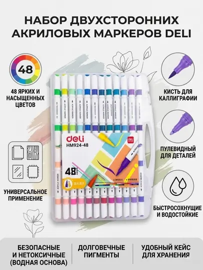 Набор акриловых маркеров Deli HM924-48, 48 цветов