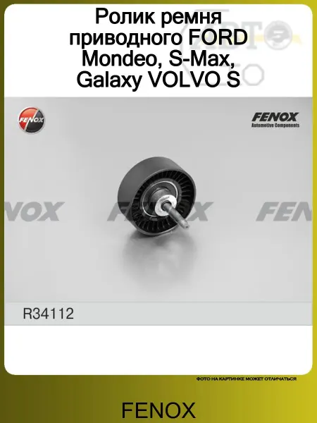 FENOX Ролик ремня приводного FORD Mondeo, S-Max, Galaxy VOLVO S