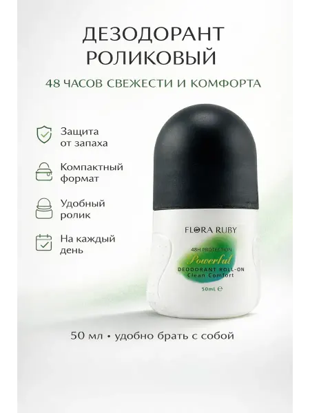 ELForttello Дезодорант роликовый 48ч от пота и запаха 50 мл