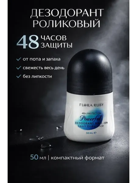ELForttello Дезодорант роликовый 48ч защита от пота мужской