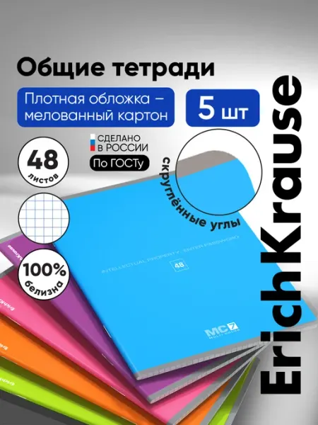 ErichKrause Тетрадь 48 листов, клетка 5 шт
