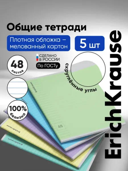 ErichKrause Тетрадь 48 листов, линейка 5 шт