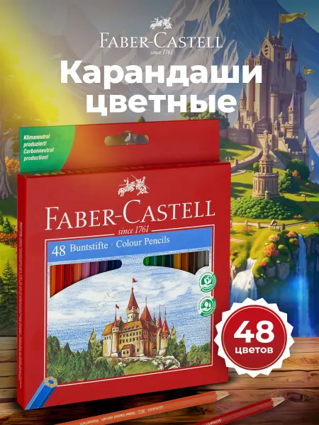 Faber-Castell Карандаши цветные для рисования мягкие 48 цветов