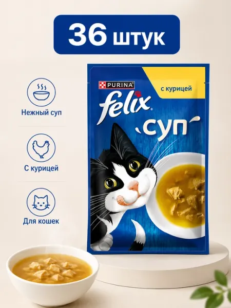 Суп для кошек Felix с курицей, 48 г - 36 штук
