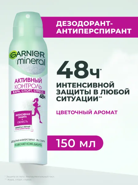 GARNIER Дезодорант женский спрей Mineral Активный контроль 48ч