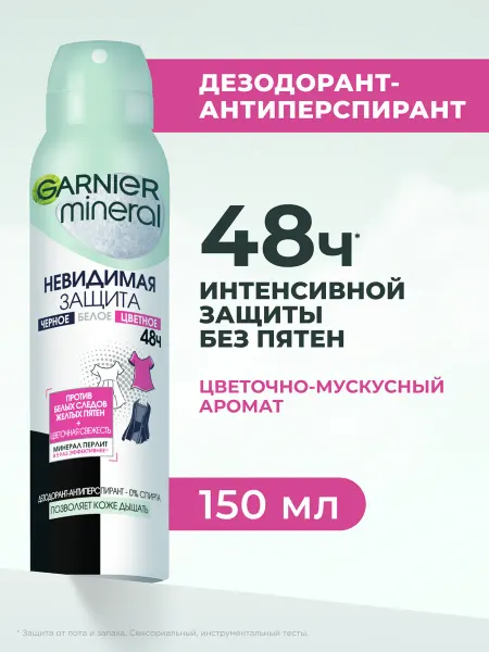 GARNIER Дезодорант женский спрей Mineral Невидимая защита 48ч