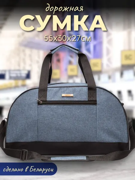 ZUBRAVA Сумка спортивная дорожная 035