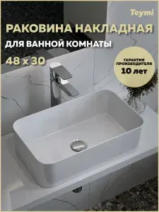 Teymi Раковина для ванной накладная Helmi Mini 48 белая T51102
