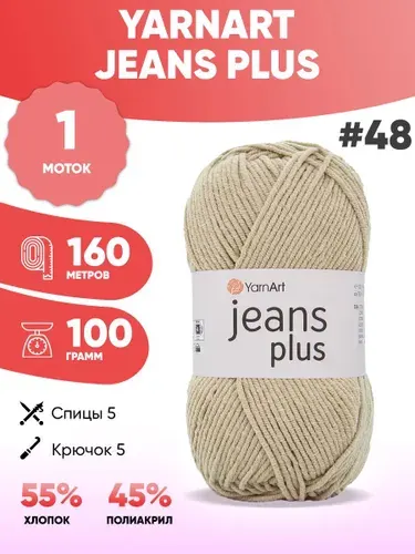 Пряжа для вязания Ярнарт Jeans plus 48 джинс плюс 1шт
