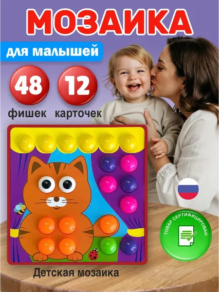 KuberKids Мозаика для малышей крупная, развивающая игрушка, 48 фишек