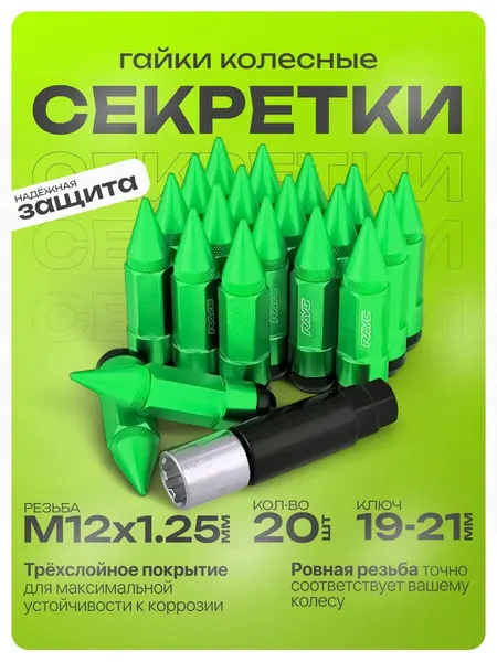 Гайки колесные секретки м12*1.25 22 шт