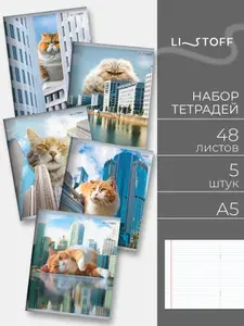 Тетрадь в линию Listoff 48 листов на скрепке, комплект 5 штук