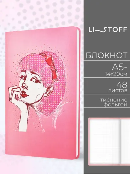 LISTOFF Блокнот для записей А5- 48 листов мягкая обложка в клетку