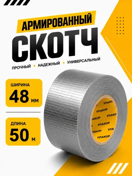 Упакор Скотч сантехнический армированный 6 шт TPL 48 мм