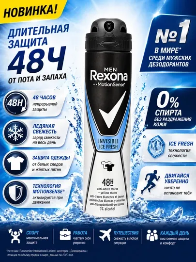 Дезодорант для мужчин Rexona Men, 48-часовая защита от пота и запаха, 200 мл