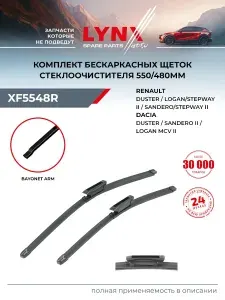 Щетки стеклоочистителя 550/480 мм летние для RENAULT Рено DUSTER Дастер, LOGAN Логан, SANDERO Сандеро STEPWAY Степвей, бескаркасные / LYNXauto XF5548R