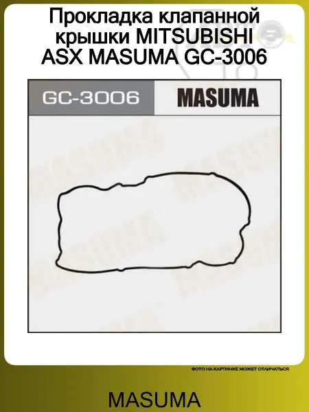 MASUMA Прокладка клапанной крышки MITSUBISHI ASX (2010>)