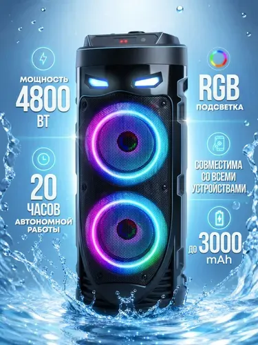 Колонка блютуз беспроводная большая мощная, 4800 Вт