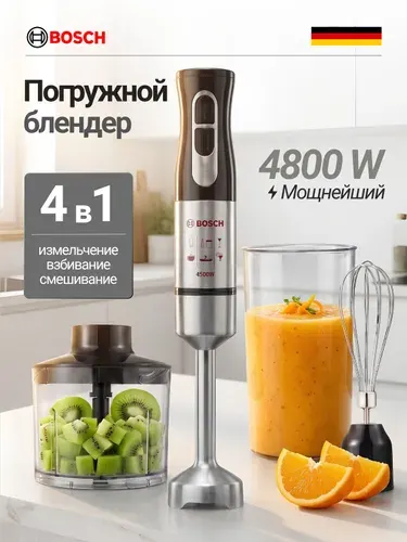 Блендер погружной 4в1, блендер для смузи, 4800 Вт