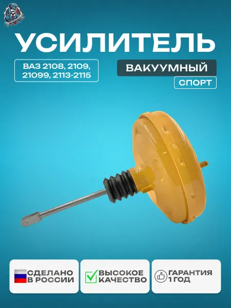 Doktor-Motor Вакуумный усилитель тормозов серии «Спорт» 2108