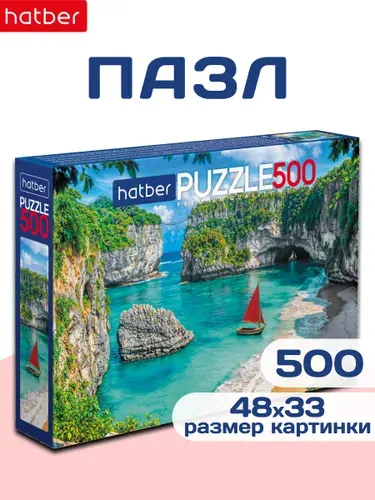 Пазл 500 элементов 480х330 мм Голубая лагуна