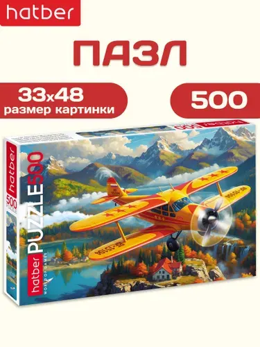Пазлы для мальчиков 500 элементов 480х330 мм Биплан Hatber