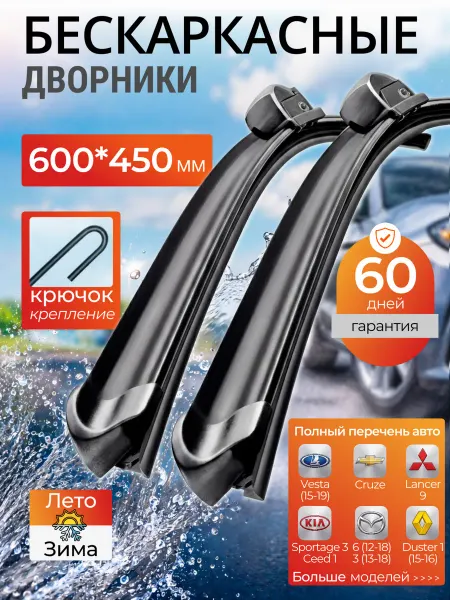 AVS Дворники автомобильные бескаркасные комплект 600 450