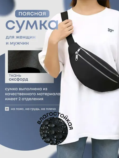 4smile Поясная сумка бананка барсетка