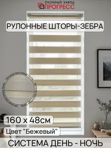Рулонные шторы 48х160 см бежевый