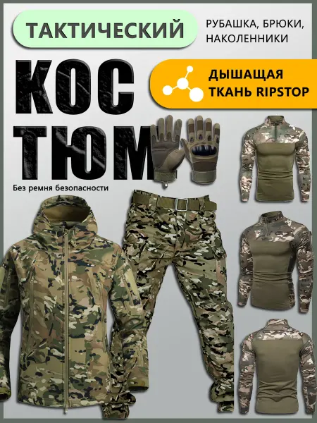 YOUNGS Костюм тактический Пиксель 7711