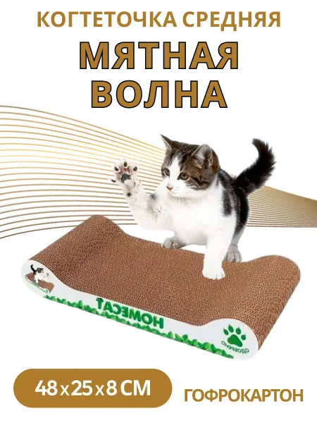 Когтеточка КогтеточкаМятная волна средняя 48х25х8см гофрокартон