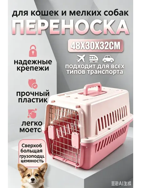 Переноска пластиковая для кошек, 48×30×32, вентиляция