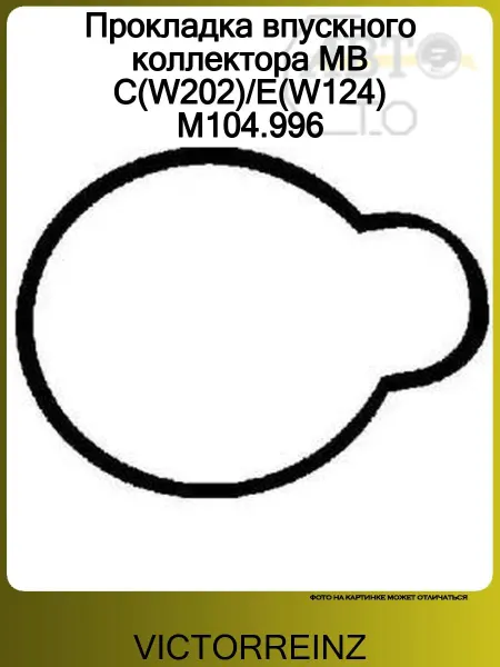 Victorreinz Прокладка впускного коллектора MB C(W202) E(W124) M104.996