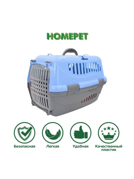 HOMEPET 48х32х32 см переноска для животных голубая