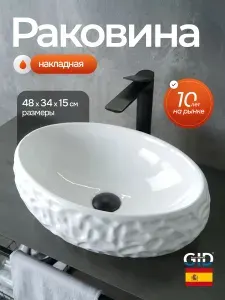 Gid Раковина накладная 9030wf 48х34 см, белый