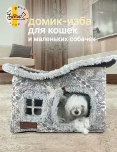 Домик-изба для животных FISSA, мягкий, коллекция "Италия", модель СРМ-261, 58х45 см снаружи, 48х35 см внутри (для кошек и маленьких собачек) Уцененный товар