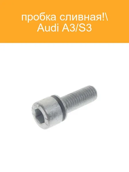 VAG Винт крепления VW AUDI SEAT SKODA N91082701