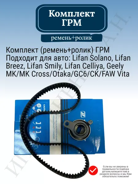 Zekkert Комплект ГРМ Breez, Solano, Smily, X50, GEELY MK, Otaka