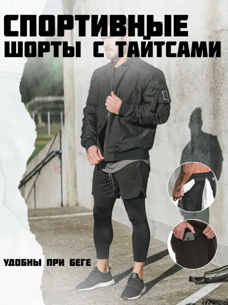 COMFIAMO Шорты мужские для фитнеса с лосинами